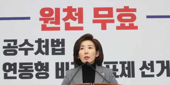 나경원 한국당 원내대표가 27일 국회에서 열린 의원총회에서 발언하고 있다.  연합뉴스